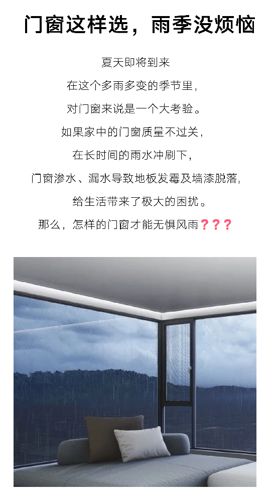門窗這樣選，雨季沒煩惱